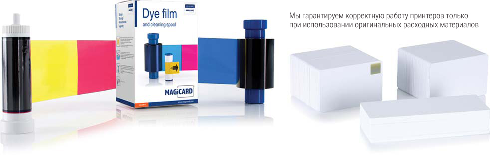 Печатные ленты для принтеров карт Magicard